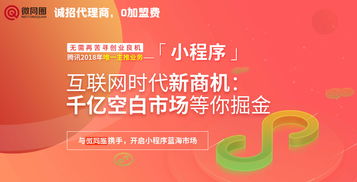 代理微信小程序 市場潛力與盈利前景分析
