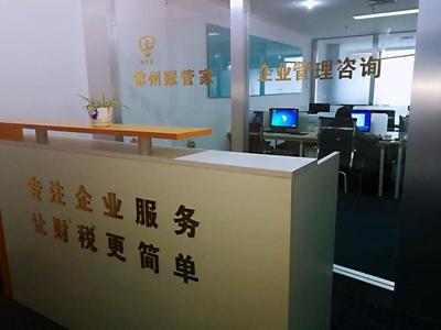 常州賬管家企業管理咨詢 專業賦能，助力企業穩健發展